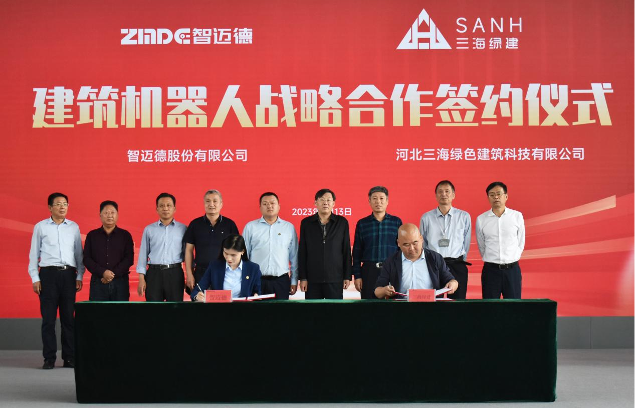 智邁德與三海綠建簽署建筑機器人戰略合作協議