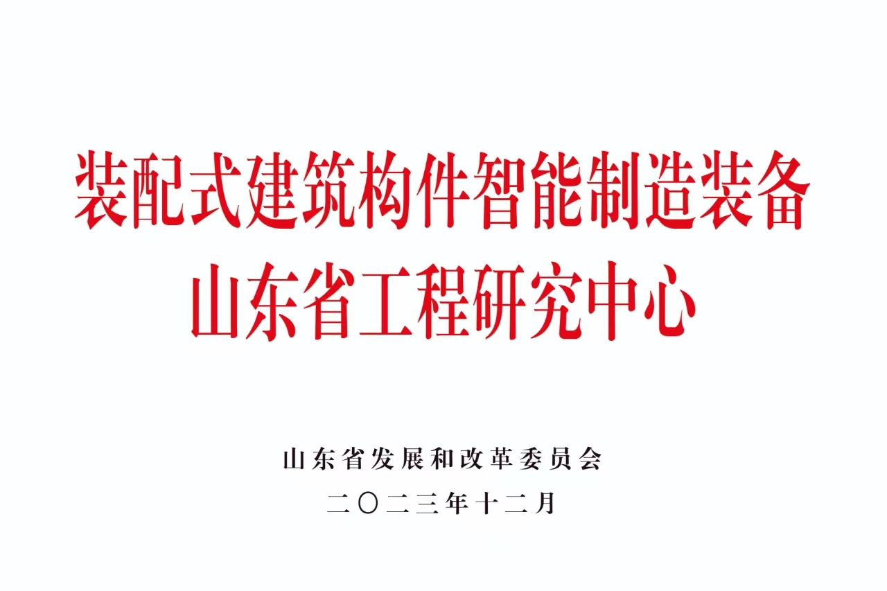 喜訊！智邁德獲批山東省工程研究中心！