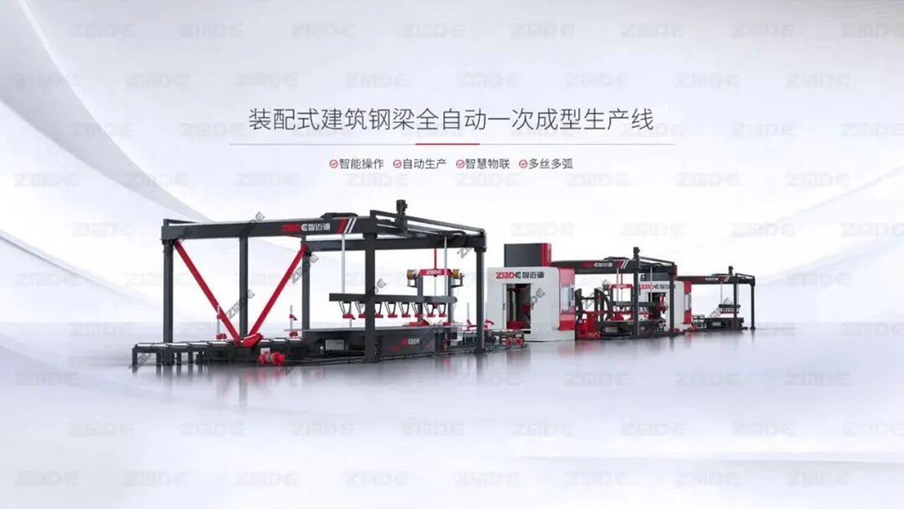 鋼結構的自動化生產，快來看看這條全自動一次成型生產線